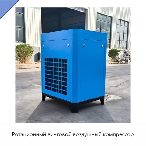 Ротационный винтовой воздушный компрессор