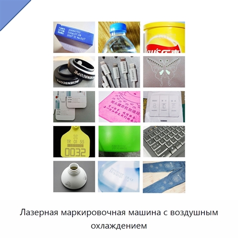 Лазерная маркировочная машина с воздушным охлаждением