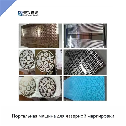 Портальная машина для лазерной маркировки