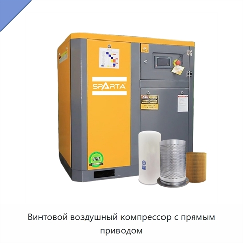 Винтовой воздушный компрессор с прямым приводом