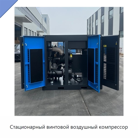 Стационарный винтовой воздушный компрессор
