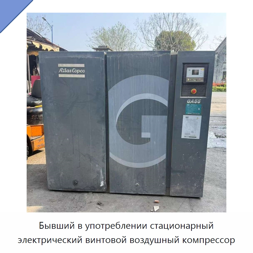 Бывший в употреблении стационарный электрический винтовой воздушный компрессор — Промышленные компрессоры