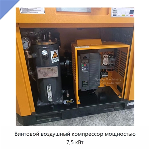 Винтовой воздушный компрессор мощностью 7,5 кВт