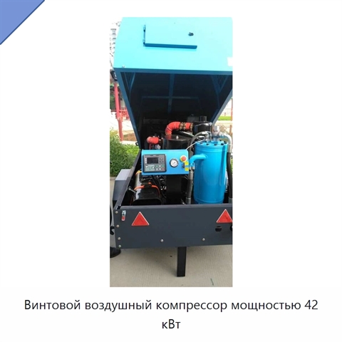 Винтовой воздушный компрессор мощностью 42 кВт