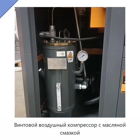 Винтовой воздушный компрессор с масляной смазкой