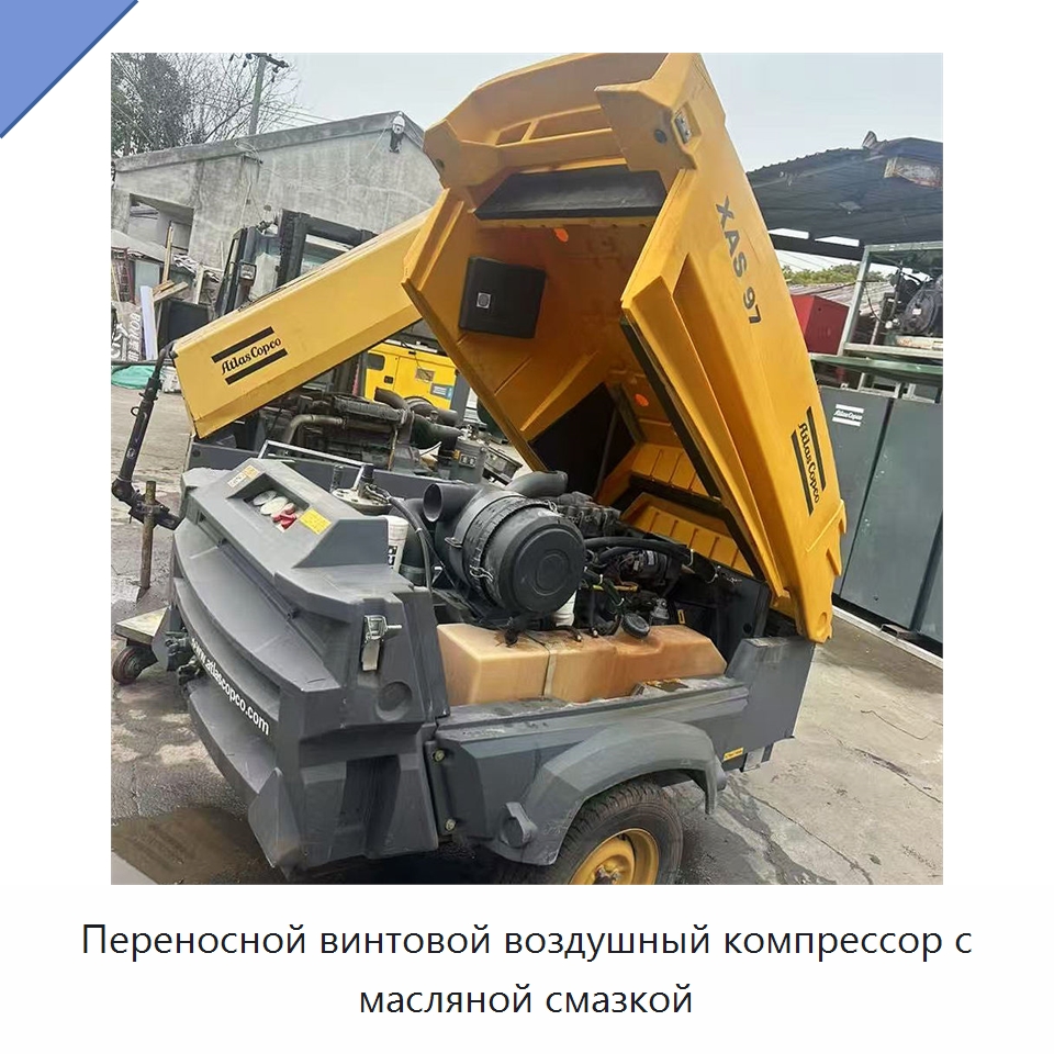 Переносной винтовой воздушный компрессор с масляной смазкой — Промышленные компрессоры
