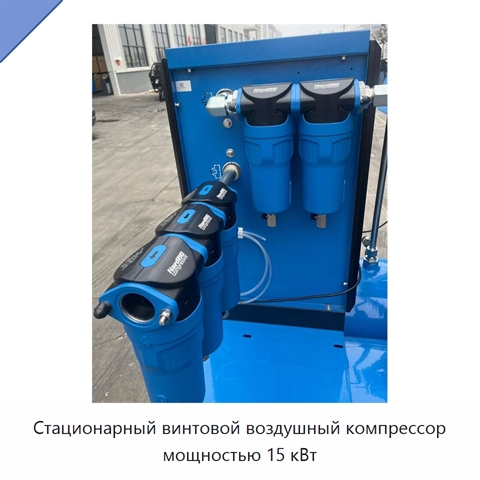 Стационарный винтовой воздушный компрессор мощностью 15 кВт