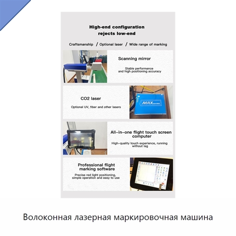 Волоконная лазерная маркировочная машина
