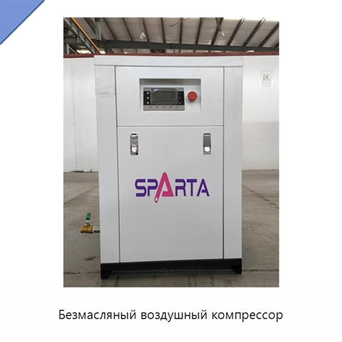 Безмасляный воздушный компрессор
