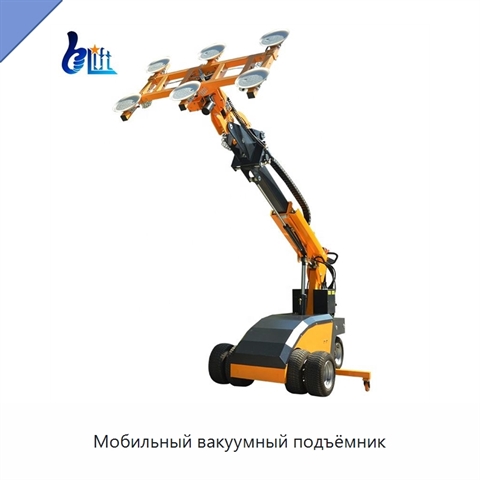 Мобильный вакуумный подъёмник