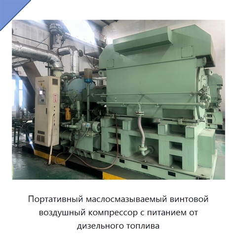 Портативный маслосмазываемый винтовой воздушный компрессор с питанием от дизельного топлива