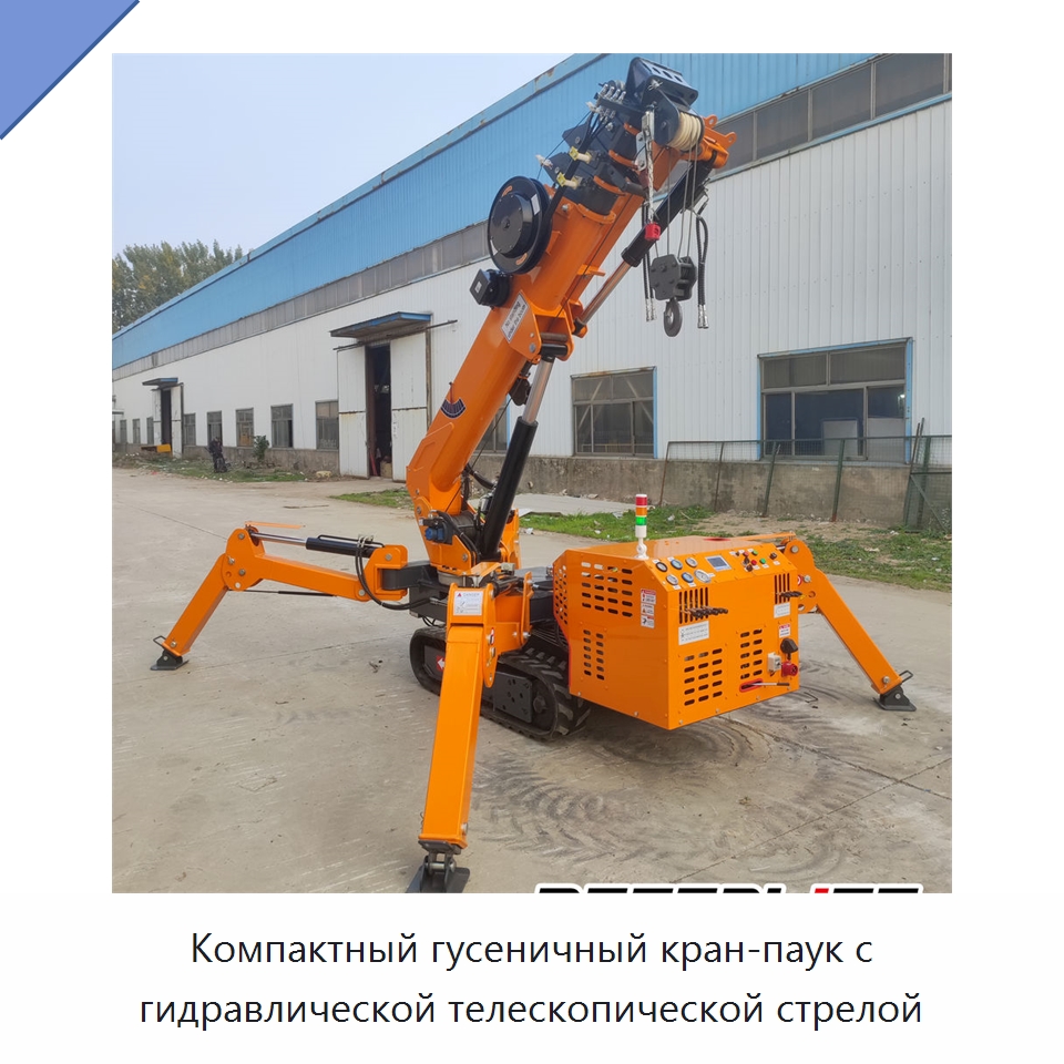 Компактный гусеничный кран-паук с гидравлической телескопической стрелой — Электротали