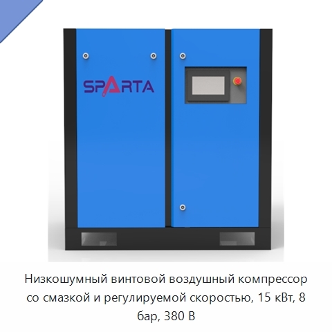 Низкошумный винтовой воздушный компрессор со смазкой и регулируемой скоростью, 15 кВт, 8 бар, 380 В