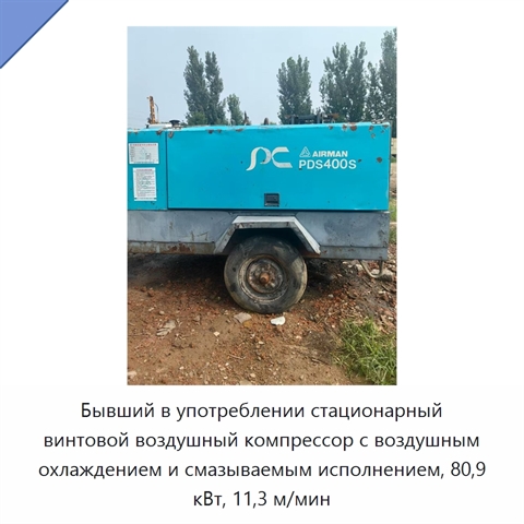 Бывший в употреблении стационарный винтовой воздушный компрессор с воздушным охлаждением и смазываемым исполнением, 80,9 кВт, 11,3 м/мин