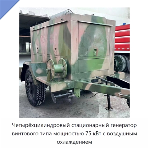Четырёхцилиндровый стационарный генератор винтового типа мощностью 75 кВт с воздушным охлаждением