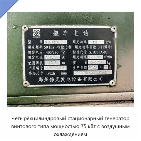 Четырёхцилиндровый стационарный генератор винтового типа мощностью 75 кВт с воздушным охлаждением