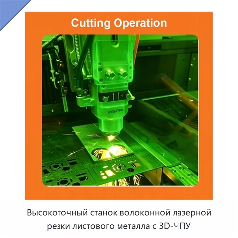 Высокоточный станок волоконной лазерной резки листового металла с 3D-ЧПУ