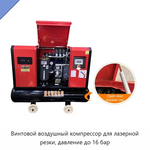 Винтовой воздушный компрессор для лазерной резки, давление до 16 бар