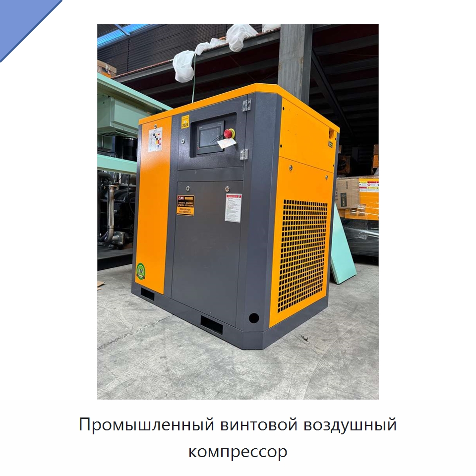 Промышленный винтовой воздушный компрессор — Промышленные компрессоры