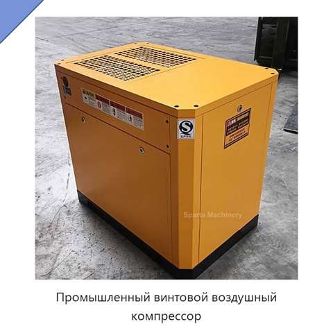 Промышленный винтовой воздушный компрессор