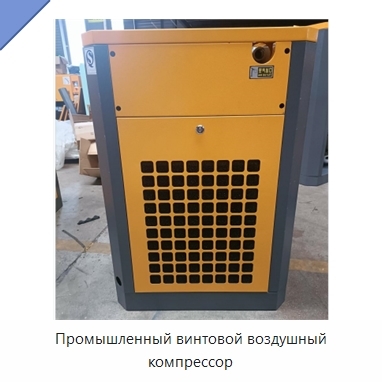 Промышленный винтовой воздушный компрессор