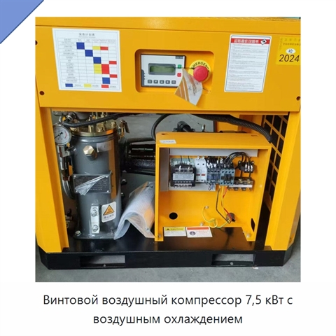 Винтовой воздушный компрессор 7,5 кВт с воздушным охлаждением