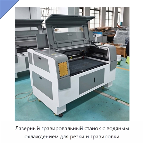 Лазерный гравировальный станок с водяным охлаждением для резки и гравировки