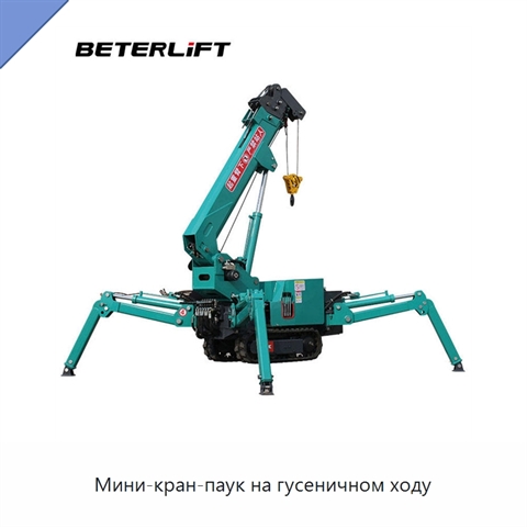 Мини-кран-паук на гусеничном ходу