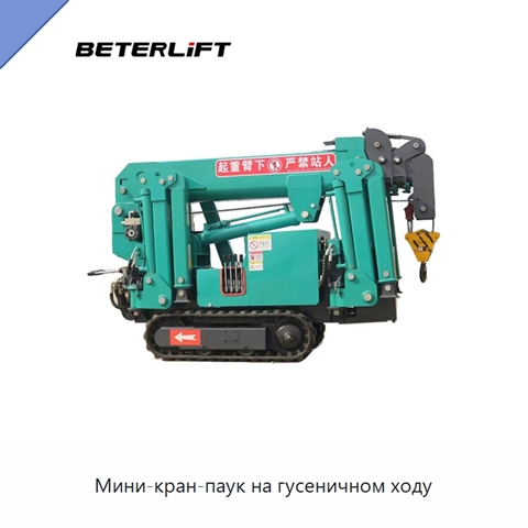 Мини-кран-паук на гусеничном ходу