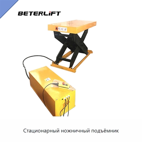Стационарный ножничный подъёмник