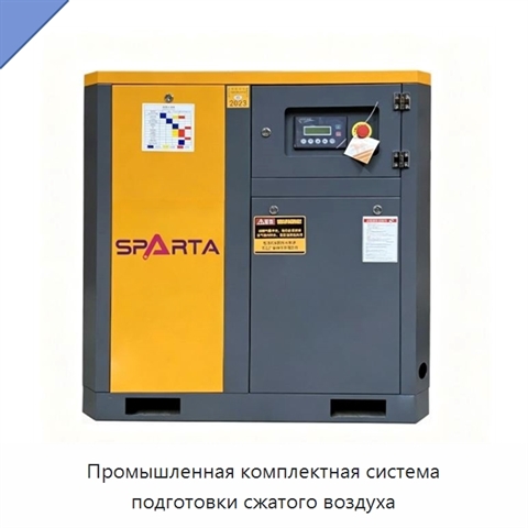 Промышленная комплектная система подготовки сжатого воздуха