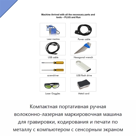 Компактная портативная ручная волоконно-лазерная маркировочная машина для гравировки, кодирования и печати по металлу с компьютером с сенсорным экраном
