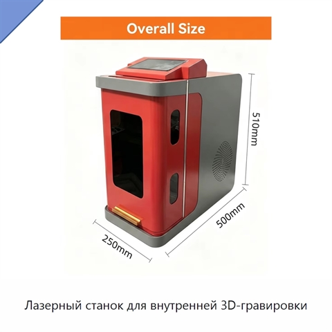Лазерный станок для внутренней 3D-гравировки