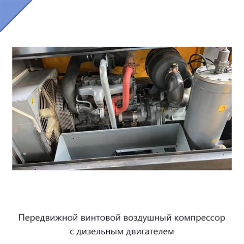 Передвижной винтовой воздушный компрессор с дизельным двигателем