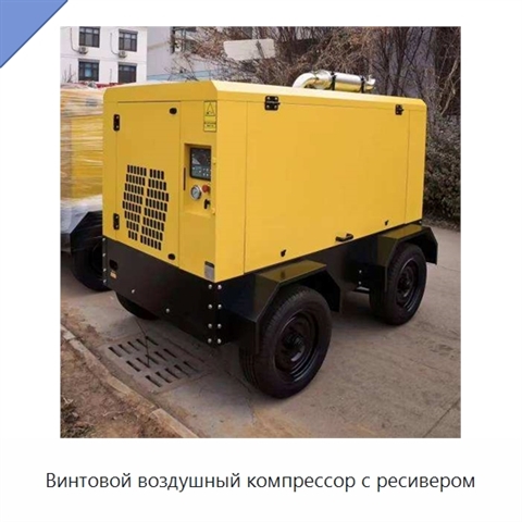 Винтовой воздушный компрессор с ресивером