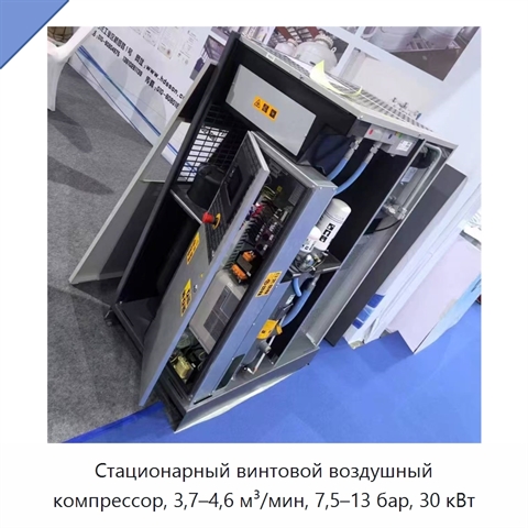 Стационарный винтовой воздушный компрессор, 3,7–4,6 м³/мин, 7,5–13 бар, 30 кВт
