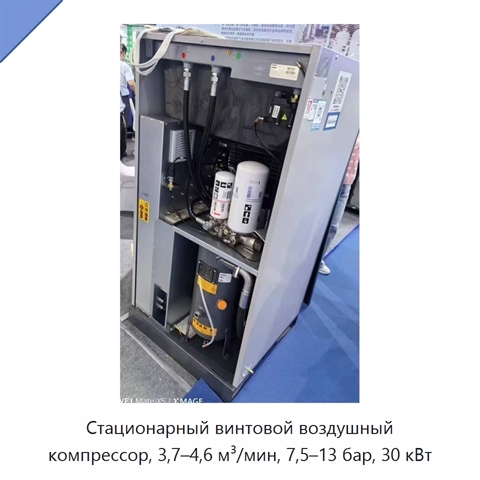 Стационарный винтовой воздушный компрессор, 3,7–4,6 м³/мин, 7,5–13 бар, 30 кВт