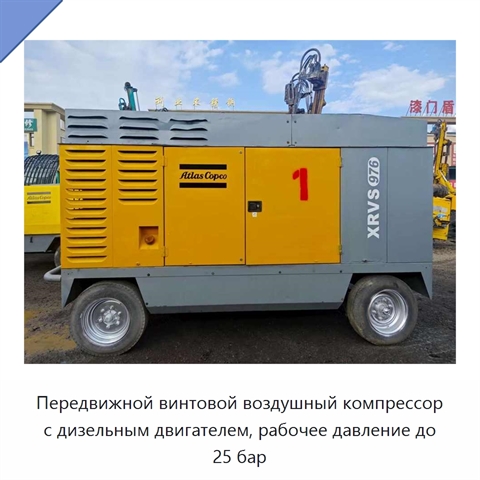 Передвижной винтовой воздушный компрессор с дизельным двигателем, рабочее давление до 25 бар