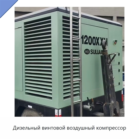 Дизельный винтовой воздушный компрессор