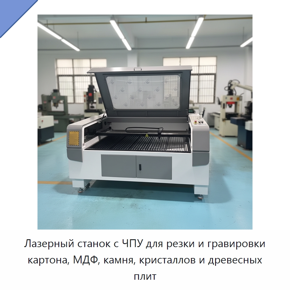Лазерный станок с ЧПУ для резки и гравировки картона, МДФ, камня, кристаллов и древесных плит — Лазерные гравировальные станки