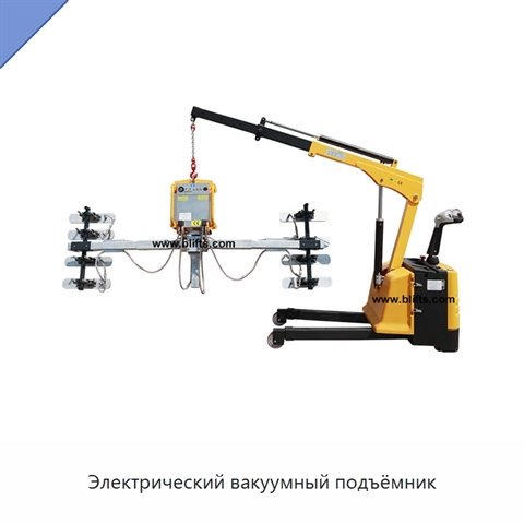 Электрический вакуумный подъёмник