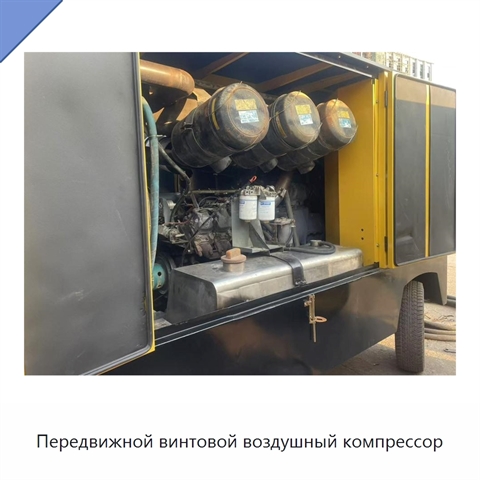 Передвижной винтовой воздушный компрессор