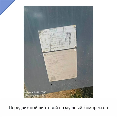 Передвижной винтовой воздушный компрессор