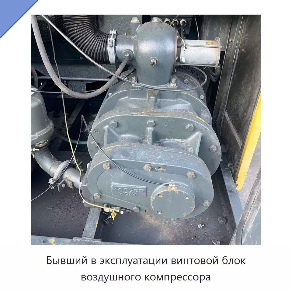Бывший в эксплуатации винтовой блок воздушного компрессора — Промышленные компрессоры