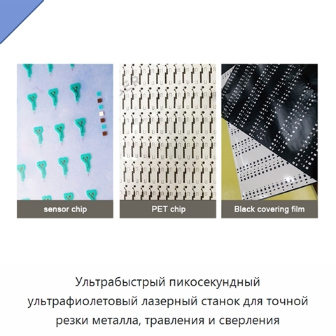Ультрабыстрый пикосекундный ультрафиолетовый лазерный станок для точной резки металла, травления и сверления