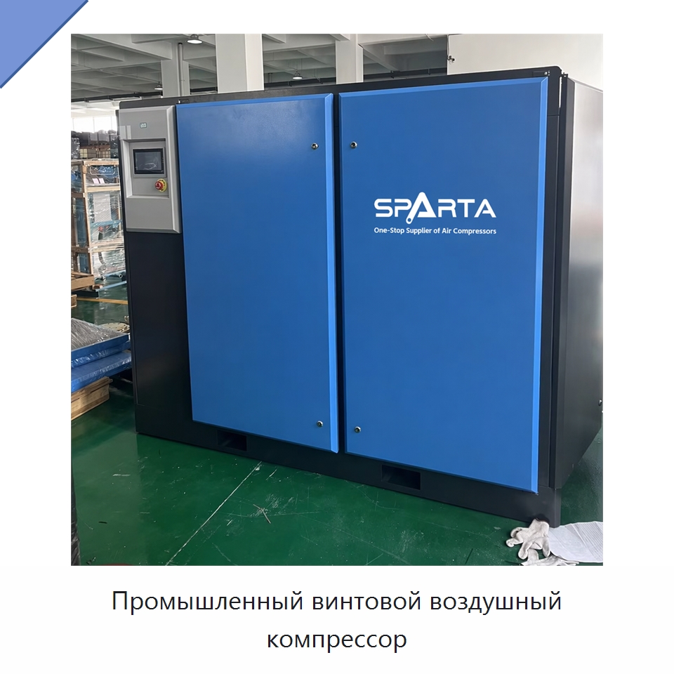 Промышленный винтовой воздушный компрессор — Промышленные компрессоры