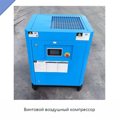 Винтовой воздушный компрессор