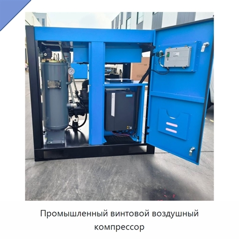 Промышленный винтовой воздушный компрессор