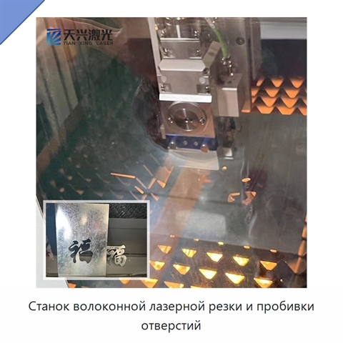 Станок волоконной лазерной резки и пробивки отверстий