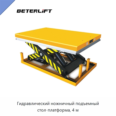 Гидравлический ножничный подъемный стол-платформа, 4 м